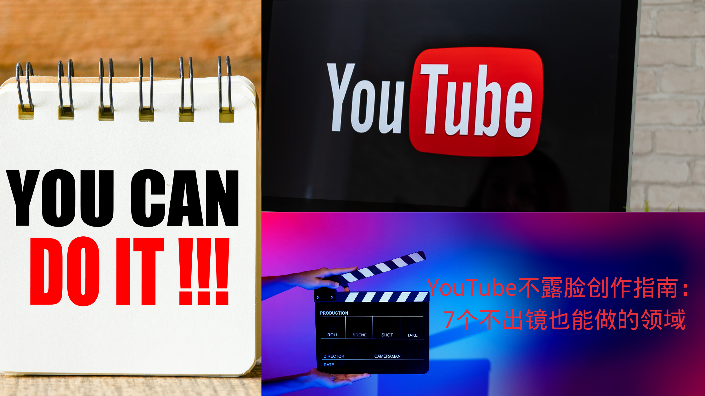 YouTube不露脸创作指南：7个不出镜也能做的领域